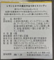 やみつきビスコッティ　ギフトBOX2　〈レモンと干し柿〉
