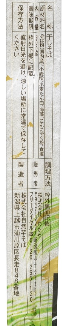 へぎそば乾麺純国産