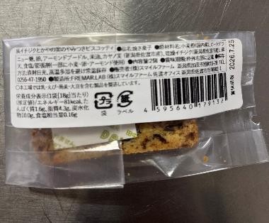 やみつきビスコッティ　黒イチジクとかやの実　2個入