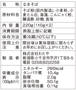 創業100年”わたや”のへぎそば生そば　フローズンチルド