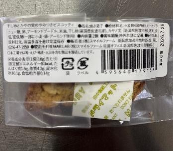 やみつきビスコッティ　干し柿とかやの実　2個入