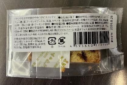 やみつきビスコッティ　イチジクとかやの実　2個入