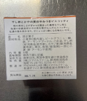 やみつきビスコッティ　干し柿とかやの実