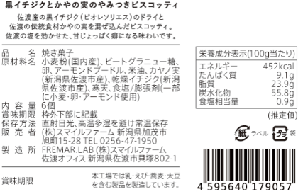 やみつきビスコッティ　ギフトBOX6