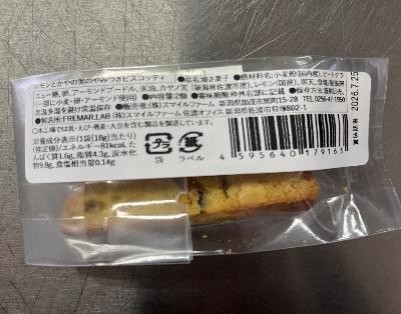 やみつきビスコッティ　レモンとかやの実　2個入