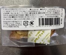 やみつきビスコッティ　干し柿とかやの実　2個入