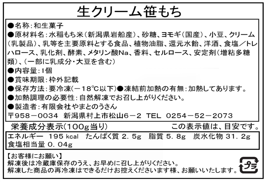 生クリーム笹もち 〜笹香る和スイーツ〜