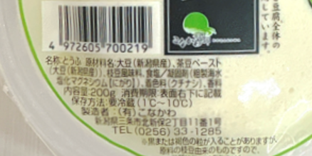 黒崎茶豆　塩枝豆とうふ