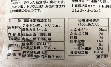 越後ゆきそうめん