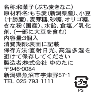 ぷち麦きなこ