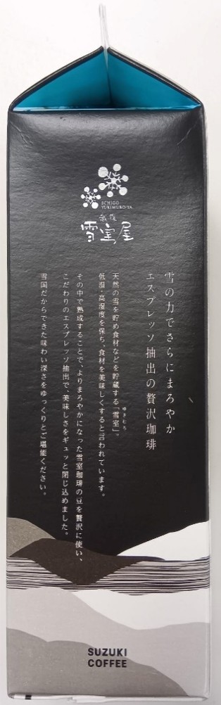 越後雪室屋　雪室珈琲プレミアムアイス無糖