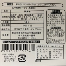 おもち屋さんの玄米粉焼ドーナツ