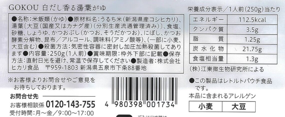 白だし香る　湯葉がゆ