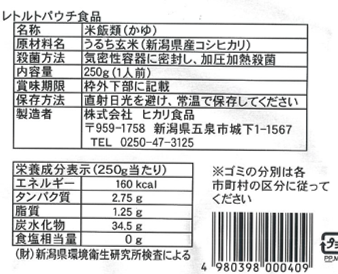 玄米がゆ（備蓄）