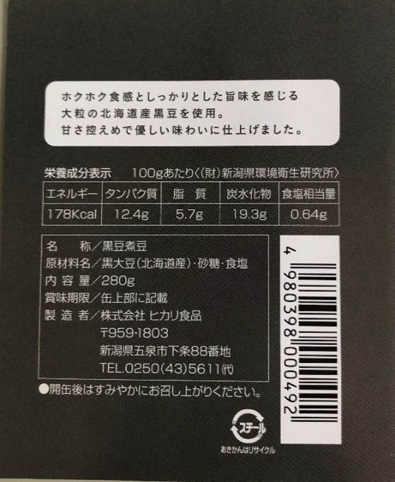 くろまめ煮豆