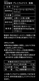 越後雪室屋　雪室珈琲プレミアムアイス無糖