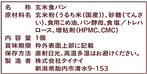 玄米食パン