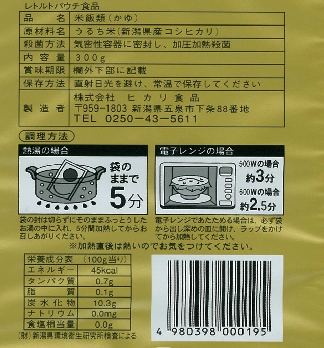 白がゆ300ｇ
