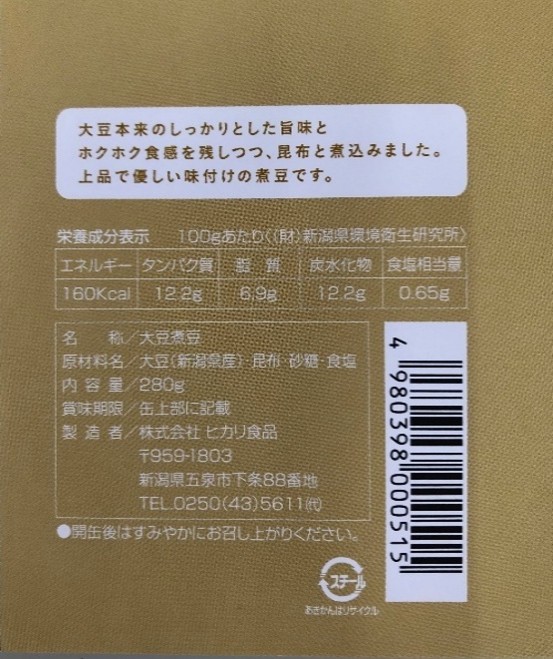 大豆煮豆