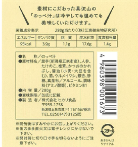 のっぺ汁缶