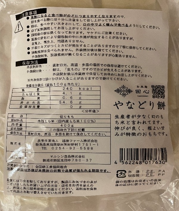 やなどり餅